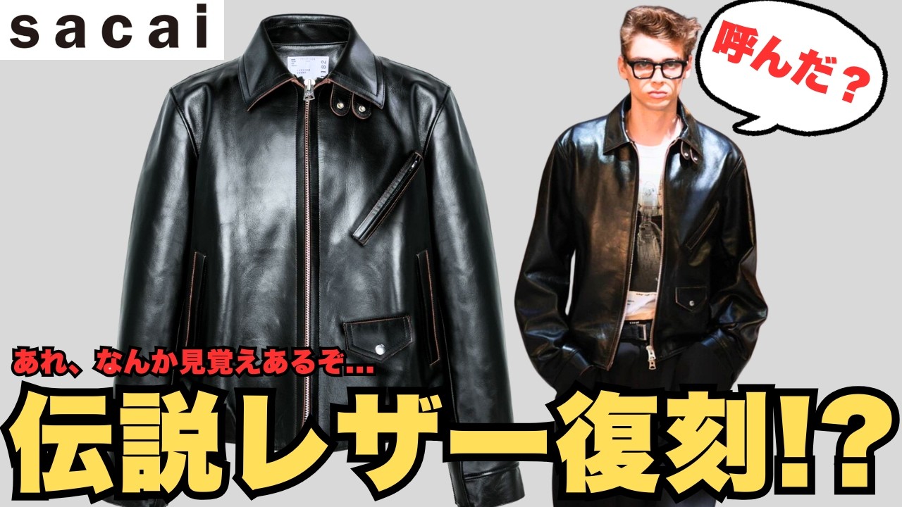 SACAI] That looks familiar Is the legendary leather jacket that