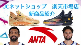 専用ANTA バッシュ　US8 Anta クレイ・トンプソン KT8 G6 Tang ホワイト×ブルー - NBA