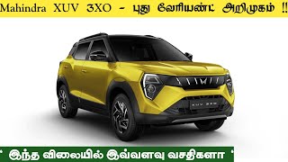 Mahindra XUV 3XO review | XUV 3XO
