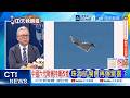 【每日必看】中國大陸六代戰機持續改進 珠海航展會再爆驚喜?｜殲-36要亮相了? 最新樣機曝光｜20261003｜辣晚報