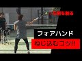 【軟式から転向者必見】フォアハンドのチャンスボールをねじ込むコツ！