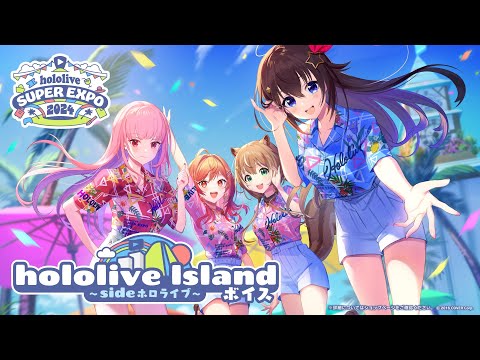 【新ボイス発表】hololive Islandボイス ～side ホロライブ～