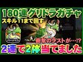 【城ドラ実況】圧倒的神引き!!180連でグリーンドラゴンのスキル11を目指したら衝撃のラストに…!?【うさごん】