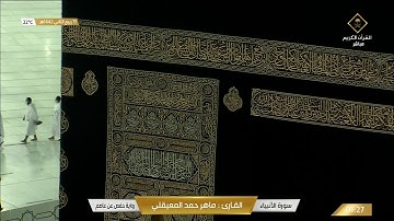 021-Surat Al-Anbiya سورة الأنبياء