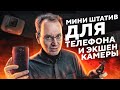 Портативный мини штатив для телефона с креплением для экшн камеры и фотоаппарата - ULANZI MT-38