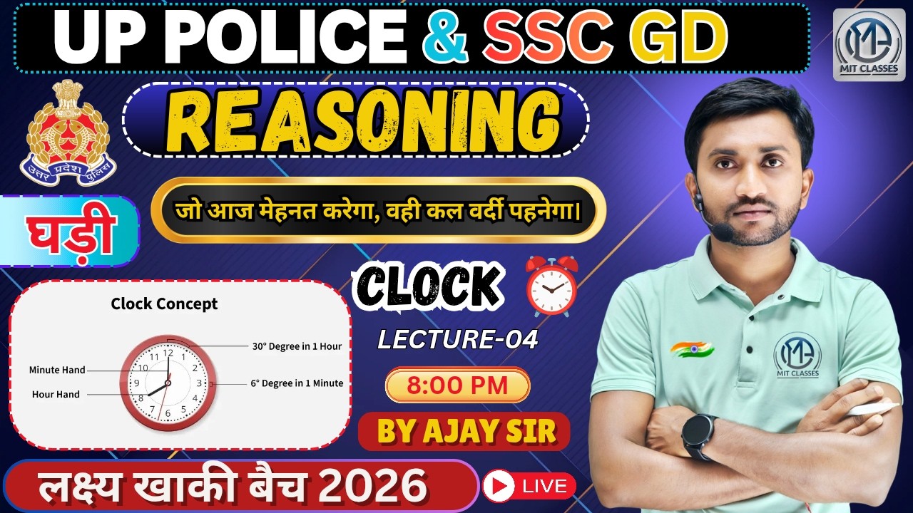 Clock Reasoning Lecture 04 | UP Police & SSC GD 2026 | Clock Concept Complete Tricks | By Ajay Sir