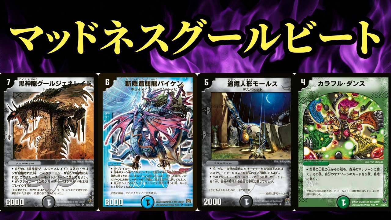 マッドネスグールビートVSヘヴィメタル 【デュエマクラシック08】⑥