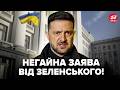 ⚡️ТРИВОЖНА ЗВІСТКА від Зеленського! НЕСПОДІВАНО ЗВЕРНУВСЯ про ТРАМПА. Послухайте, ЩО СКАЗАВ