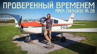 Проверенный временем. Обзор Piper Cherokee PA 28