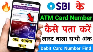 SBI ATM Card Number Kaise Pata kare | how to find sbi card number online