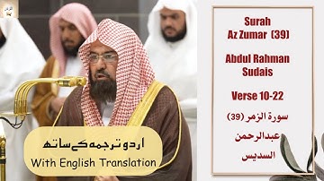 Surah Az Zumar 39 Verse 10-22 Abdul Rahman Sudais صلاة العشاء عبدالرحمن السديس سورة الزمر