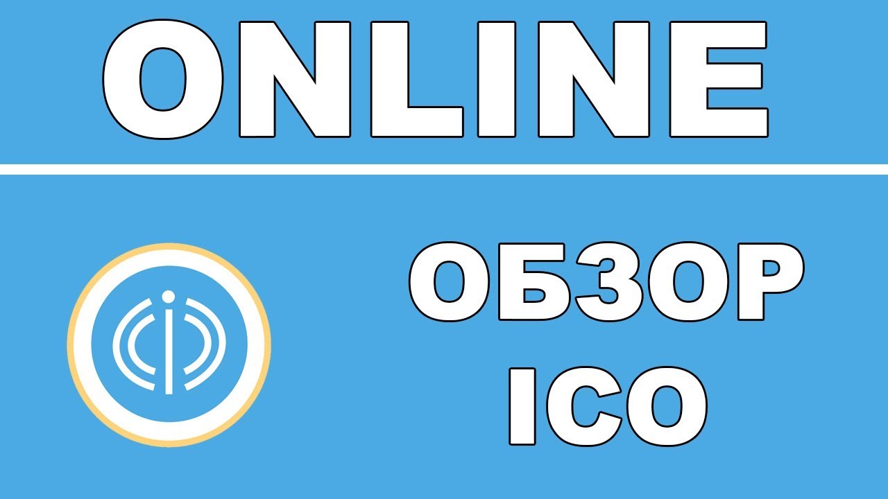 Полный Обзор Online ICO - Изменим Интернет Вместе