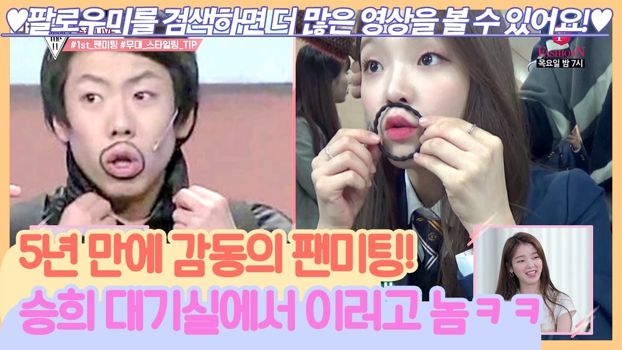 (오마이걸) 미라클과 함께한 감동의 첫 팬미팅! 대기실 비하인드! [팔로우미11] 5회