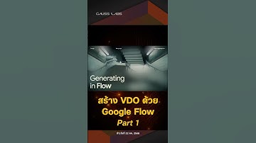 ตัดต่อหนัง ได้ง่ายๆด้วย #Google Flow 🎬🍿#GoogleAI #AIvideo #AInews #เทคโนโลยี #ข่าวAI #ตัดต่อวิดีโอ