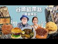 #米紙｜星周撈米｜九龍城勢將重建 戰狼跟九龍城地膽谷德昭搵食 分享從影經歷 最愛合作演員竟是周星馳 貼今年電影金像獎獲獎名單 #星周撈米#4k