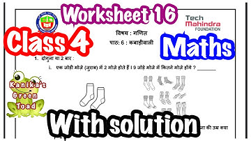 Class 4 Maths Worksheet 16 Solved Assignment || EDMC CLASS 4 Maths Week 16 Assignment