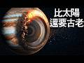 木星最大的祕密 這顆行星獨一無二的真實歷史