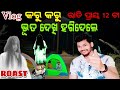  vlogger  vlog  new odia comedy  odia roast local toka roast