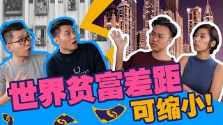 如果每個人都學會投資，世界上的貧富差距會不會縮小？就算輸在起跑線，我來教你如何贏在終點線，成為有錢人！｜Spark Liang 深入聊天室