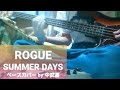 (リクエストあり)【ROGUE】 SUMMER DAYS  ベース