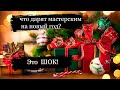 что люди отдают бесплатно в конце года?