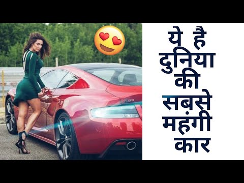 दुनियाँ-की-5-सबसे-महंगी-हिला-देने-वाली-कार-top-5-most-expensive-cars-in-the-world-2018