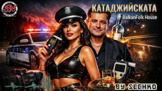 Катаджийската (Balkan Folk House Cover) – Мая \u0026 Магапаса | SECHKO