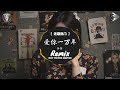 孙露 - 爱你一万年 (抖音DJ版) Yêu Anh Một Vạn Năm (Remix) - Tôn Lộ『寒风吹起细雨迷离、风雨揭开我的记忆』NewsTrend【抖音TikTok】