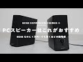 PCスピーカーはこれがおすすめ｜Bose Companion2 Series III