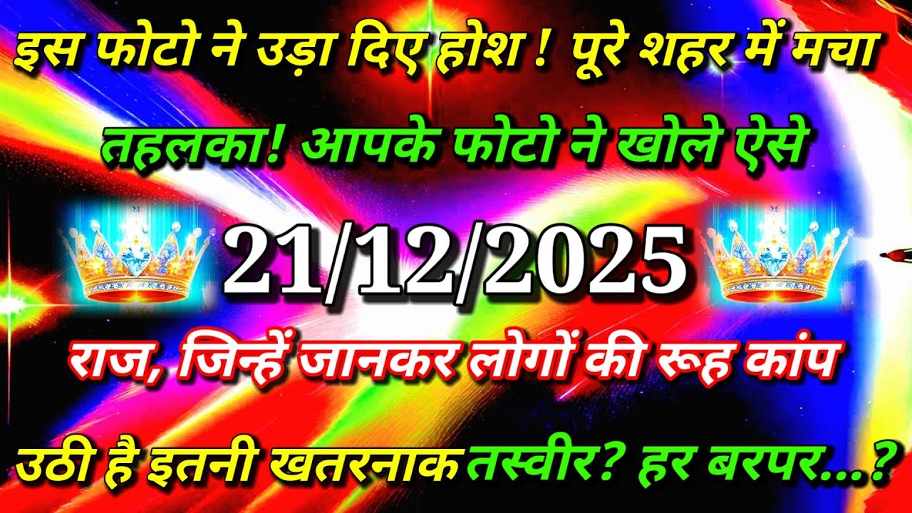 ✅इस फोटो ने उड़ा दिए होश ! पूरे शहर में मचा तहलका...🌠aaj kadivine sandesh #angel#universe