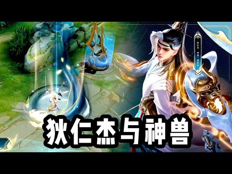 狄仁杰与狴犴的相辅相成！永宁纪限定即将上线