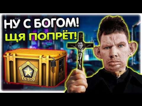 Валакас открывает кейсы в CS но выпали только волосы @GLADIATORPWNZ