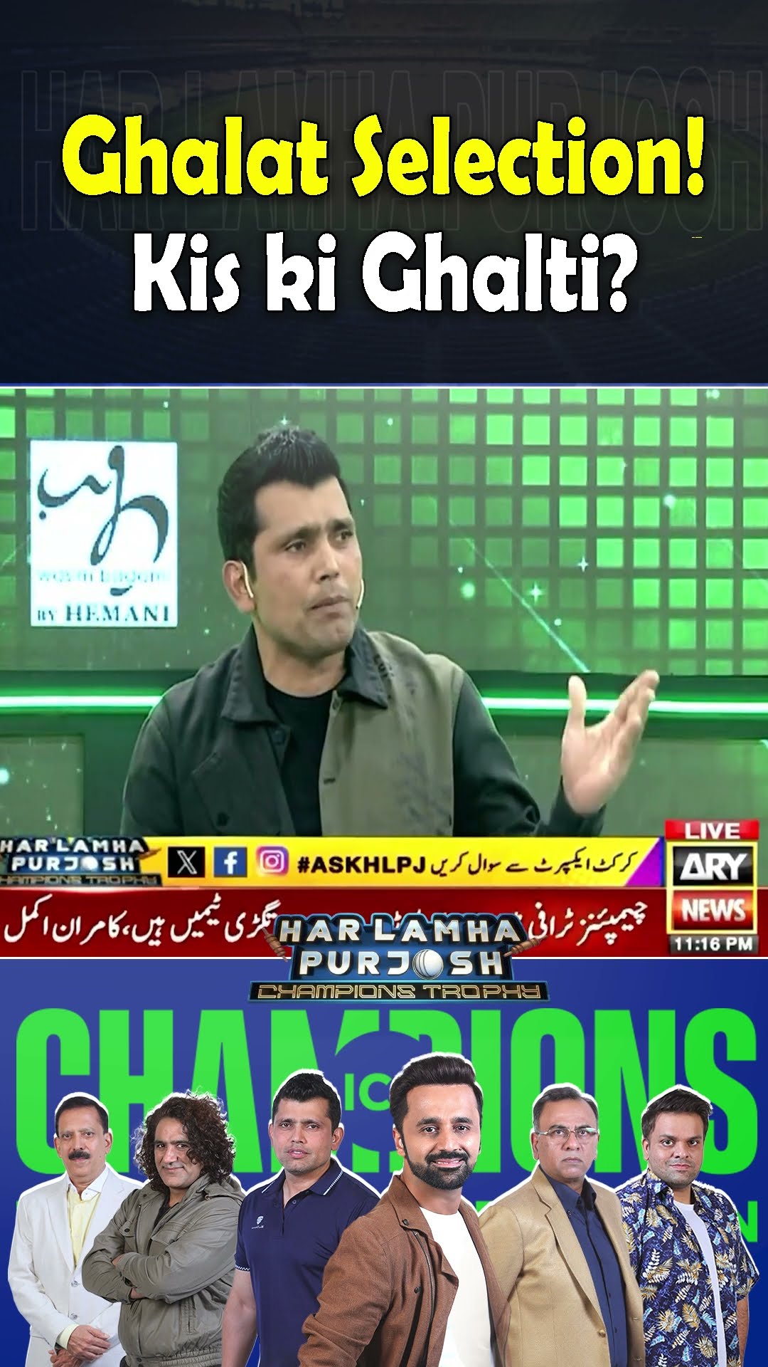 Ghalat Selection Kis ki Ghalti ? #pakvsnz #iccchampionstrophy2025 #shorts