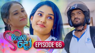 Magema Do | Episode 66 - (2025-10-27) | ITN