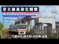 下高井戸-明大前-代田橋-笹塚 京王線高架化工事の様子(2025年10月・11月)
