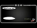 مقطع هجيني يوسف الصرايعه يرف قلبي رف الحمام