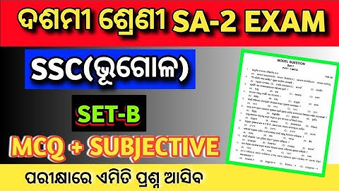 10th class SA-2 exam geography set b question 2022 | class 10 sa2 ssc exam important question paper