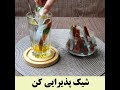 هوا گرمه و وقت درست کردن یخ های طعم دارهکه بهترین گزینه برای پذیراییه هوا گرمه و وقت درست کردن یخ های طعم دارهکه بهترین گزینه برای پذیراییه