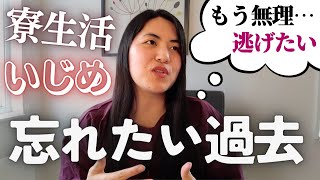 【人間関係】誰にも話せなかった高校生活を振り返る