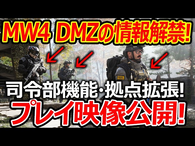 新作CoD:MW4のDMZプレイ映像公開!!『WW2司令部 機能や拠点拡張機キターー!!』【実況者ジャンヌ】