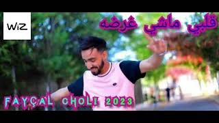 Fayçal Choli 2023. vs Hamouda Maradon Live palikaw قلبي ماشي غرضه