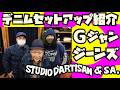 【セットアップ紹介】デニムキング激お勧めの生地でジーンズ&Gジャン回です!!!【STUDIO D'ARTISAN】アメカジ店PantsShopAvenueよりお送りします!!ステュディオダルチザン