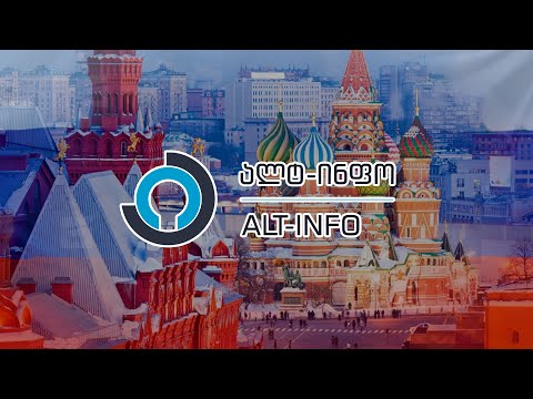 ალტ-ინფოს რუსული კავშირები | საიდან იმართება პრორუსული ორგანიზაციის სერვერები
