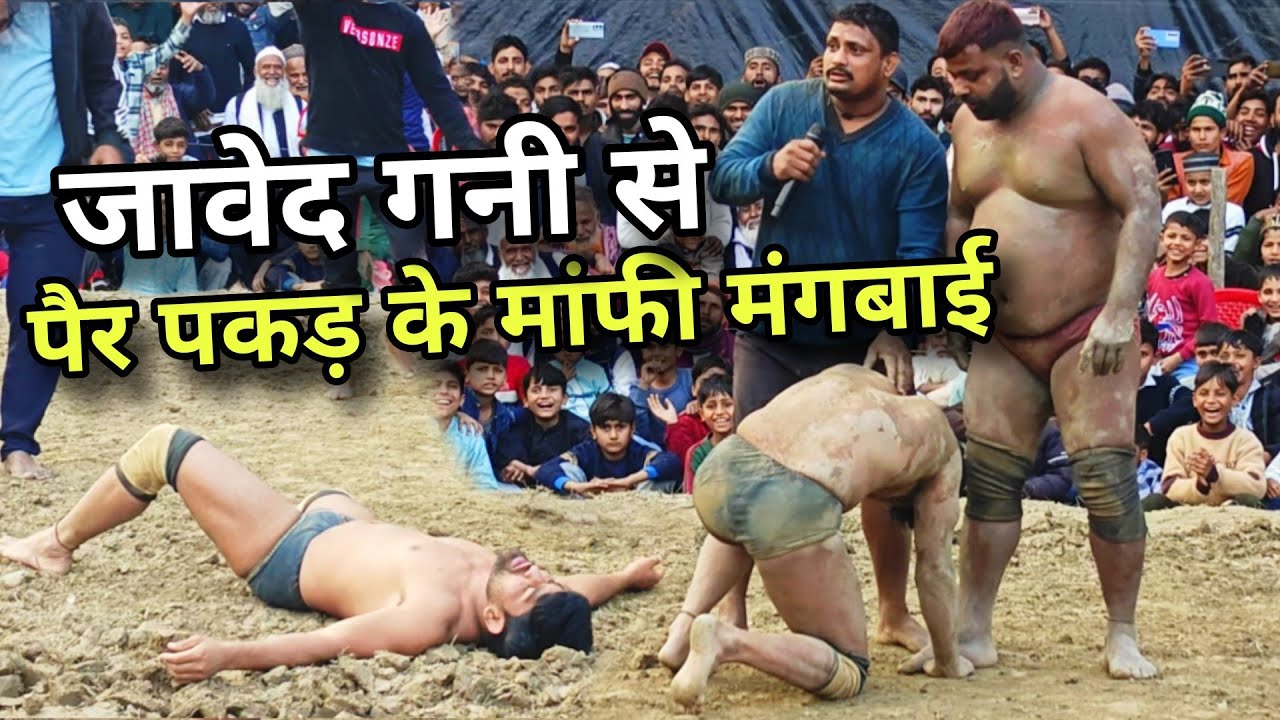 बेहोश हो गया लेकिन मांफी नही मांगी, दंगल शौकीन जरूर देखें Javed pahelwan ki kusti madnapur Dangal 