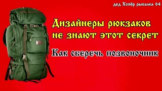 Дизайнеры Рюкзаков Не Знают Этот Секрет. Как Сберечь Позвоночник Ⓒ