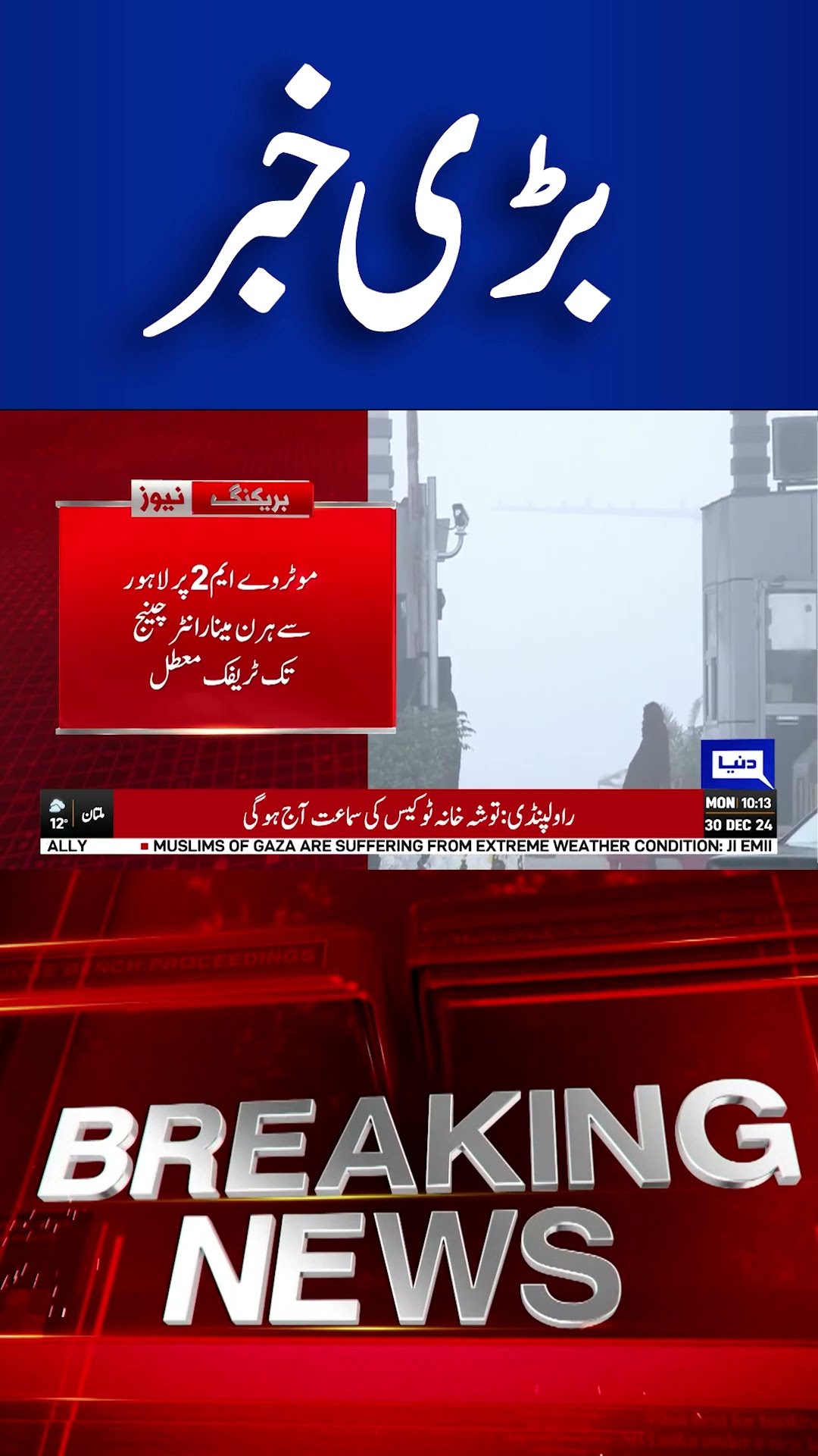 Motorway Closed Due to Zero Visibility in Dense Fog: Latest Update | Dunya News #shortsnews