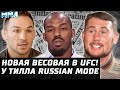 НОВЫЙ ВЕС в UFC. Чендлер - Хукер /Оливейра. Колби - Хорхе. Уиттакер  - Коста. Джонс тролль. Тилл НАШ