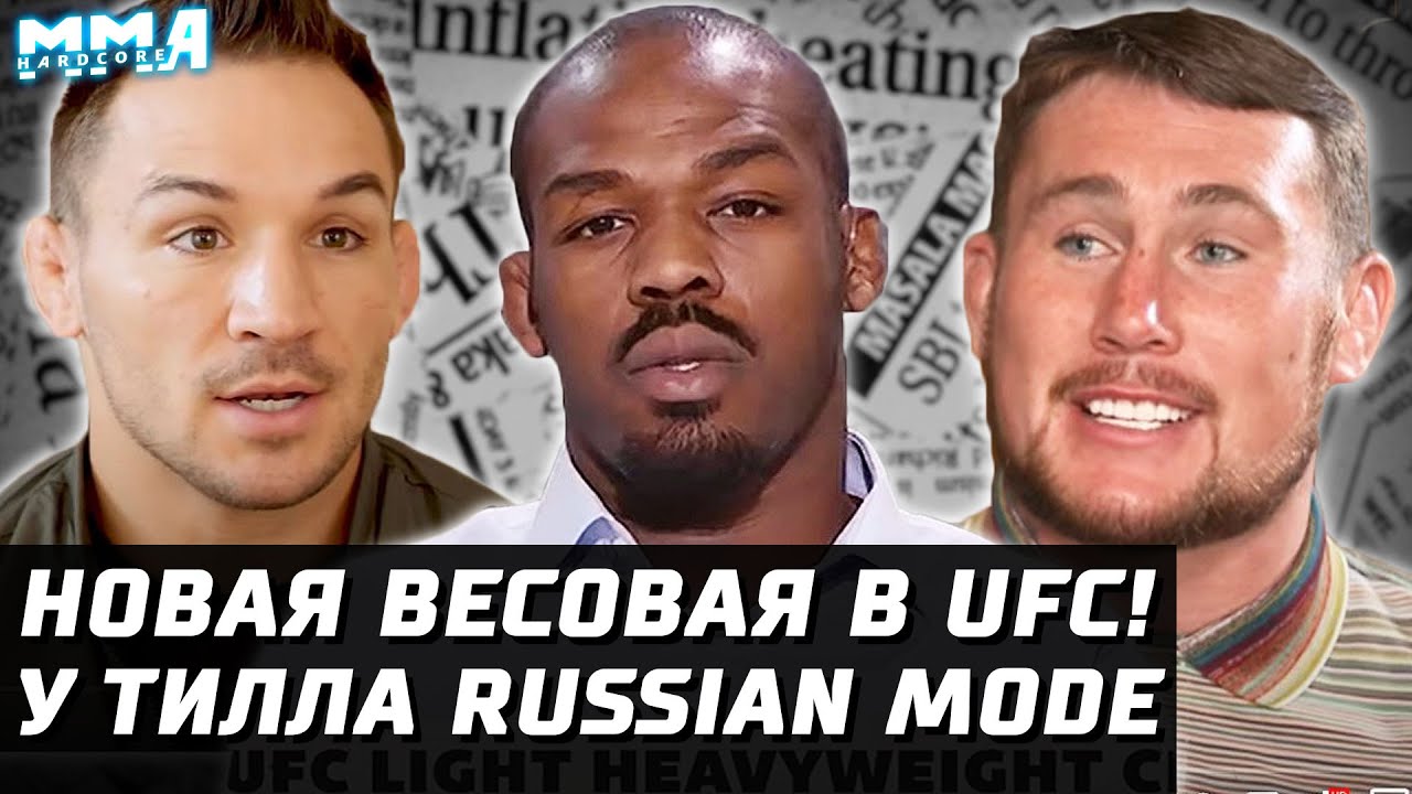 НОВЫЙ ВЕС в UFC. Чендлер - Хукер /Оливейра. Колби - Хорхе. Уиттакер - Коста. Джонс тролль. Тилл НАШ