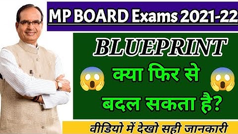 Mp board class 12th क्या blueprint फिर से बदलेगी?