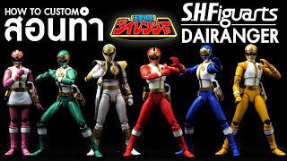 How To Custom S.h.figuarts Gosei Sentai Dairanger English Subles